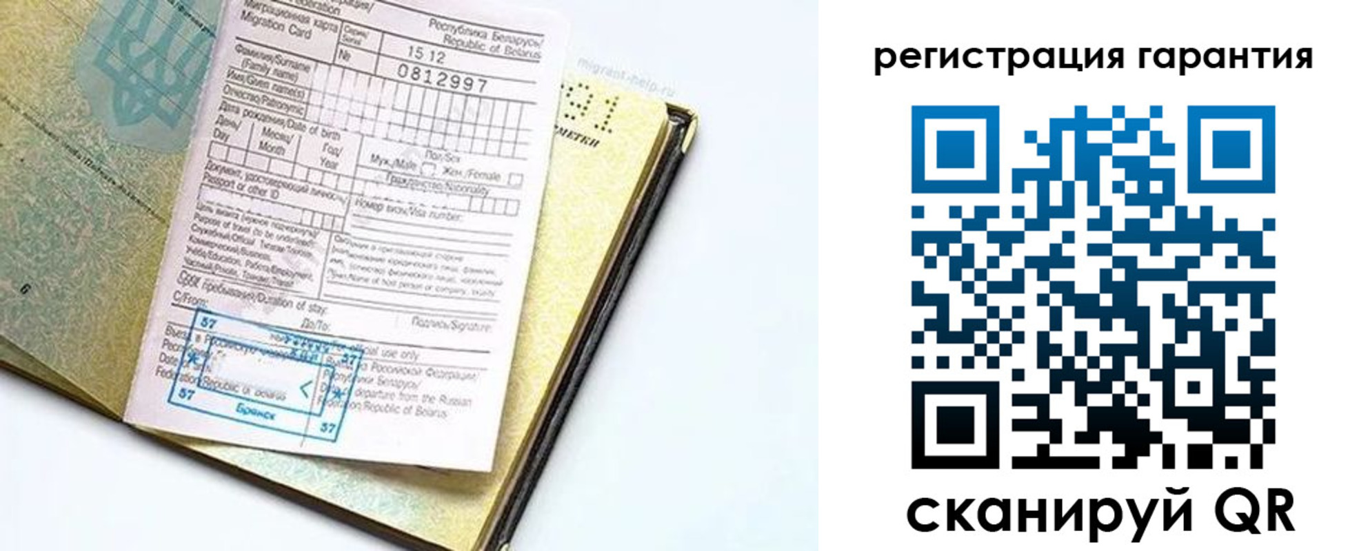 временная регистрация для всех в Галиче