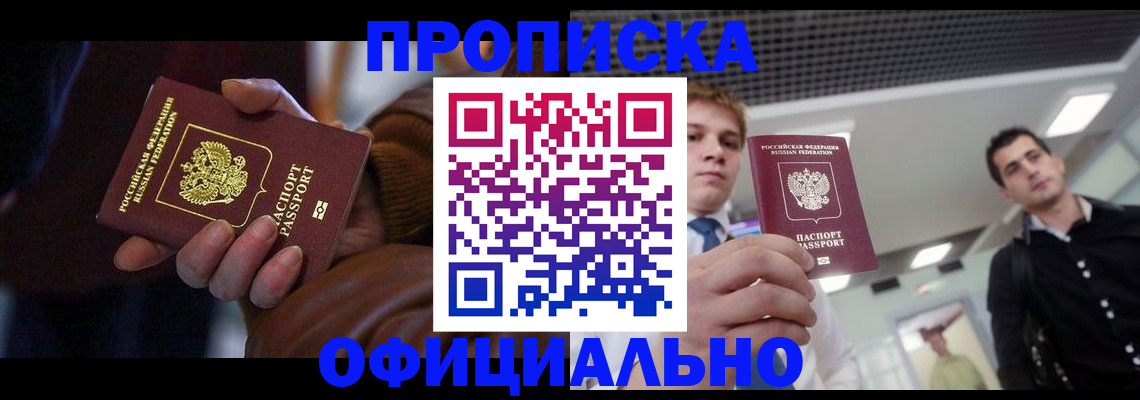 купить прописку в Галиче