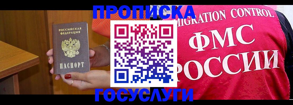 прописка в Галиче